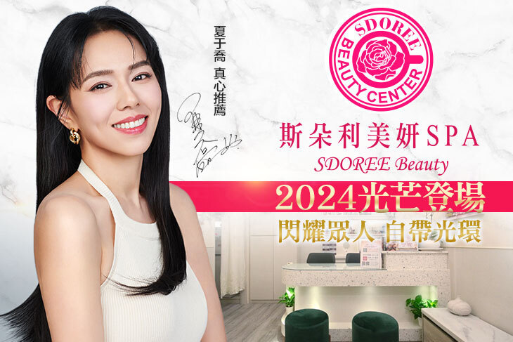 SDOREE.斯朵利美妍SPA SDOREE.斯朵利美妍SPA
