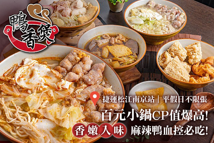 鴨香煲(四平店)