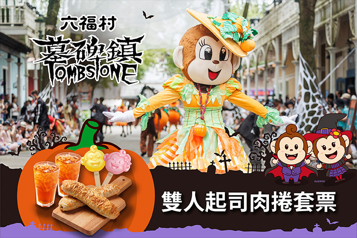 六福村主題遊樂園