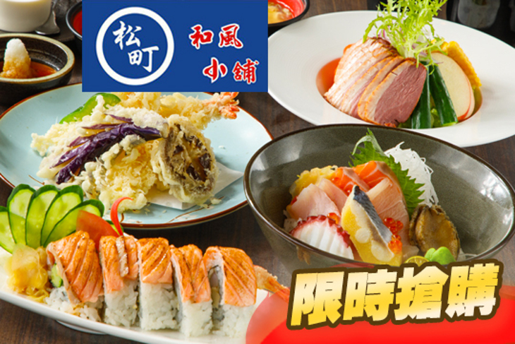 松町和風小舖(新店民族店)