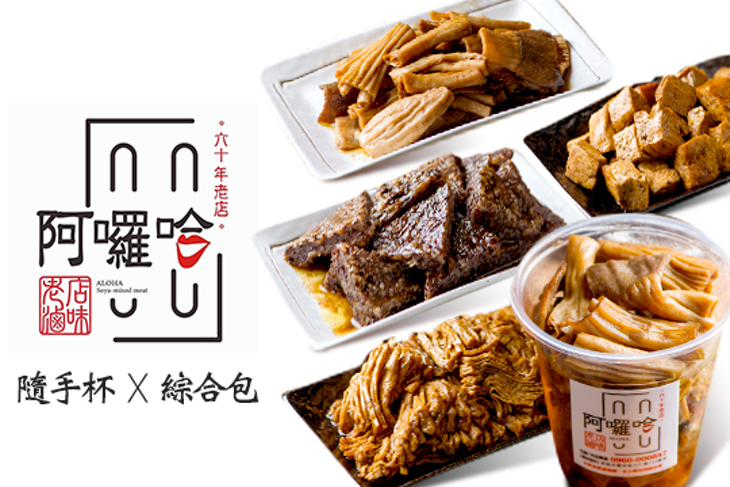 阿囉哈滷味(鹽埕創始店)