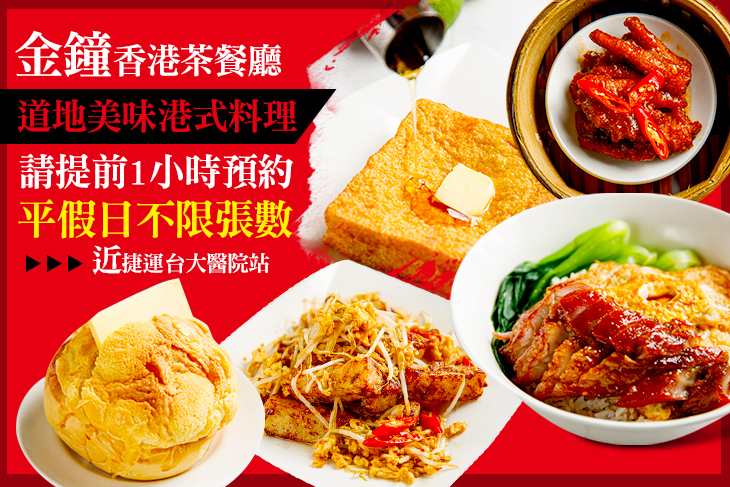 金鐘香港茶餐廳