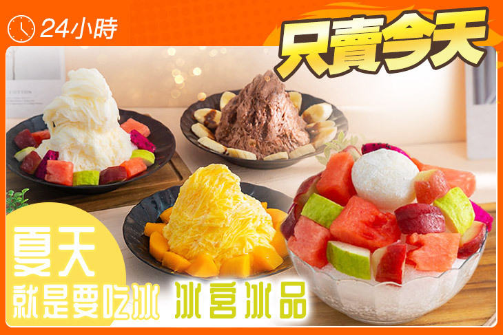 冰宮冰品