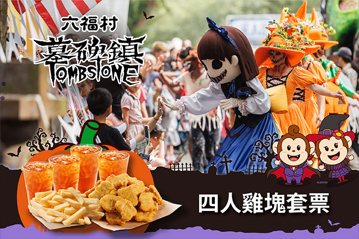 六福村主題遊樂園