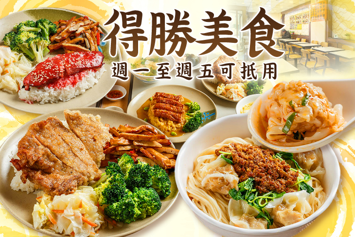 得勝美食