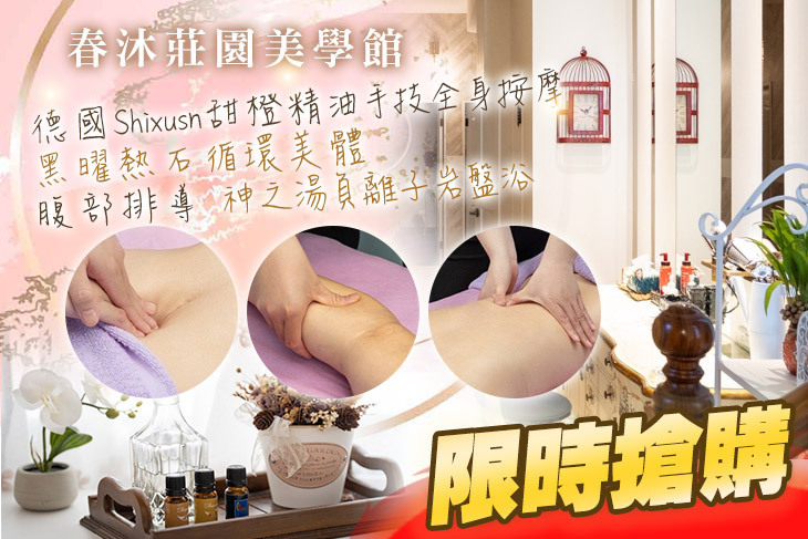 春沐莊園美學館
