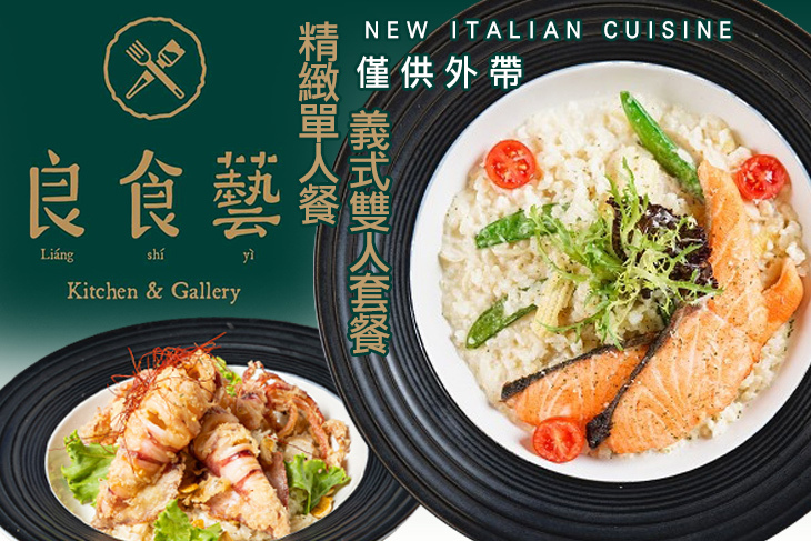 良食藝kitchen＆Gallery