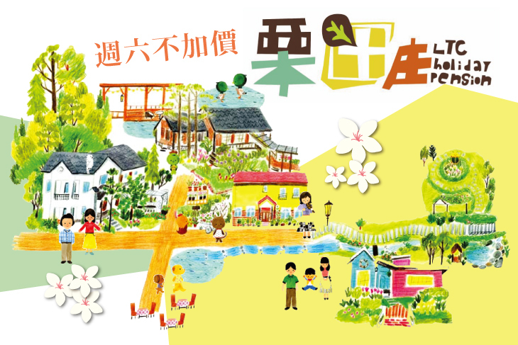 苗栗南庄-栗田庄