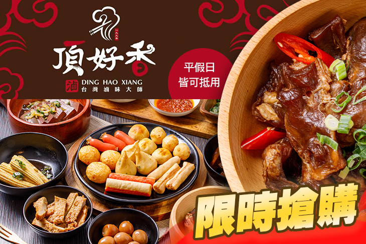 頂好香加熱滷味(板橋宏國店)