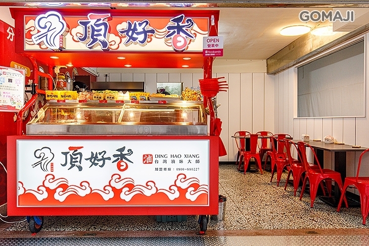 頂好香加熱滷味(板橋宏國店)