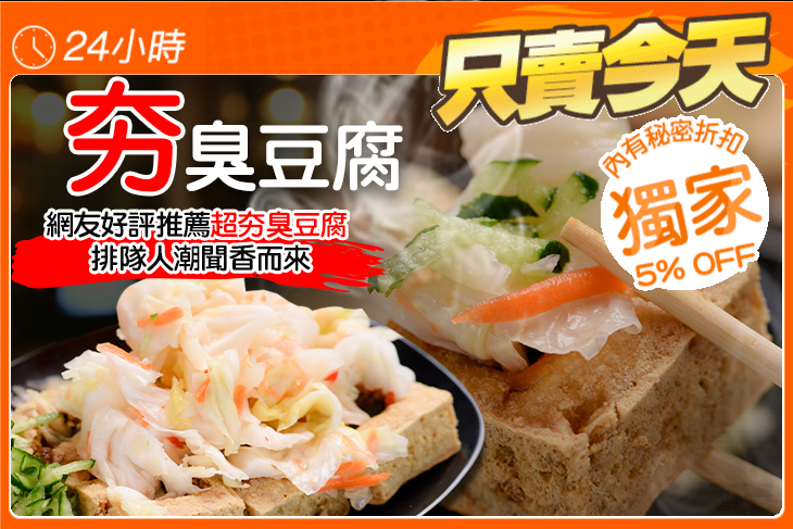 夯臭豆腐