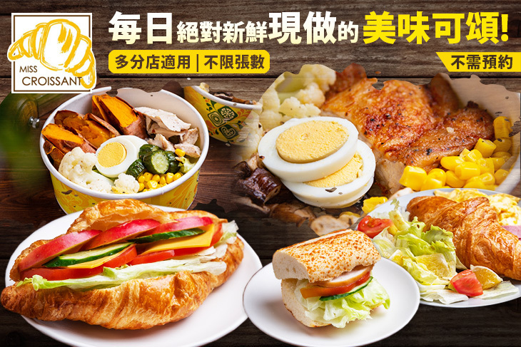 Miss Croissant蜜可頌 Miss Croissant蜜可頌