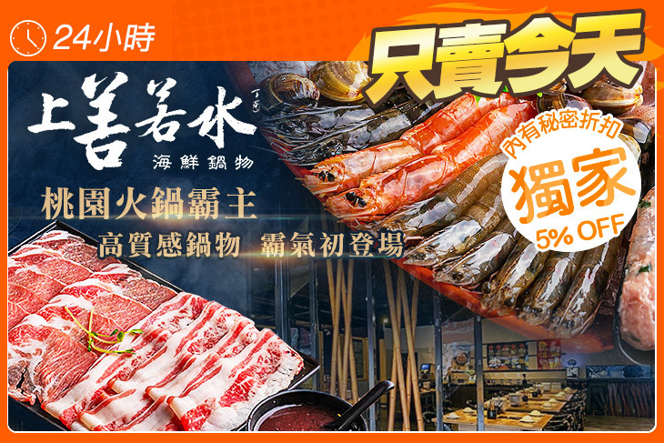 上善若水海鮮鍋物