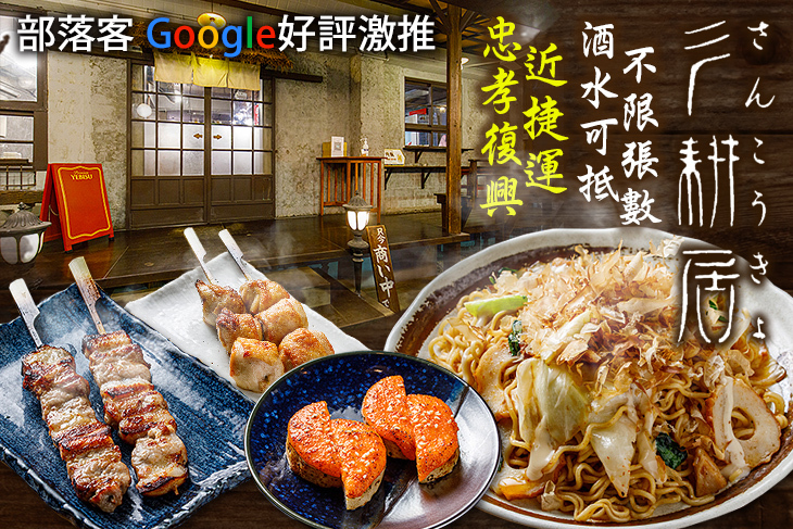 彡耕居食事所