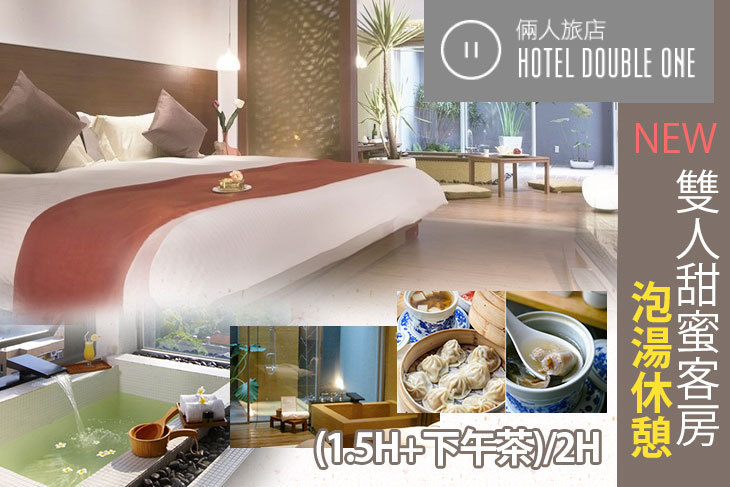 北投倆人旅店