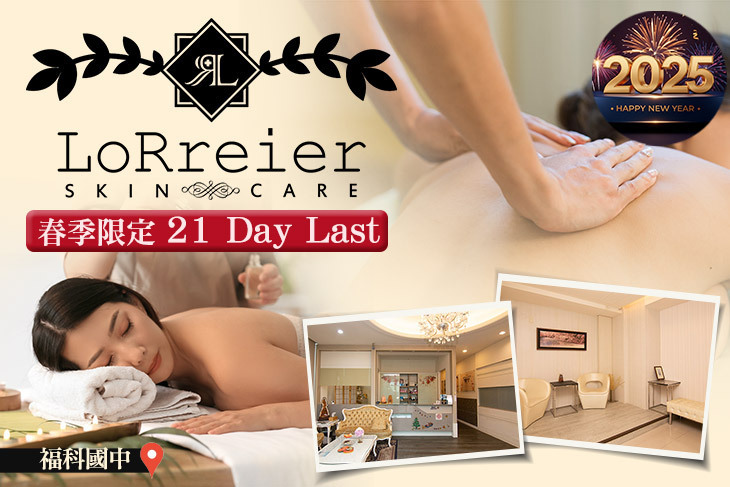 珞蕾爾美學概念會館