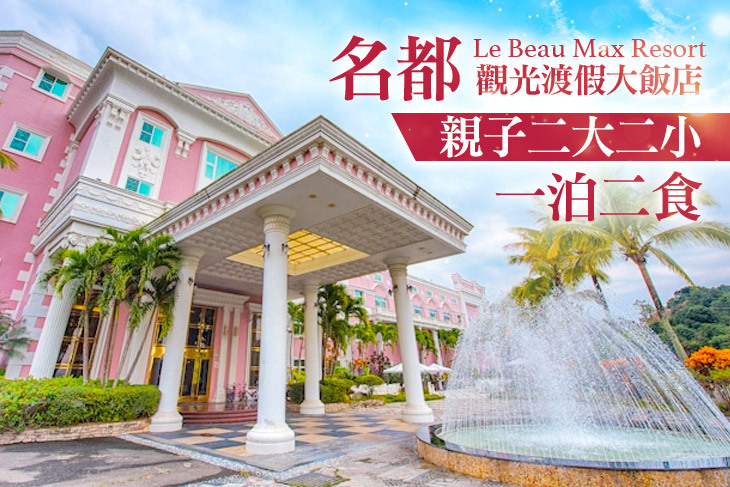 嘉義-名都觀光渡假大飯店