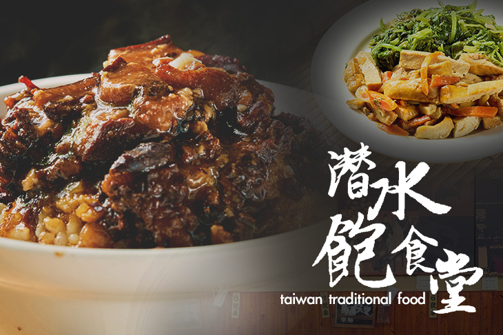 潛水飽食堂