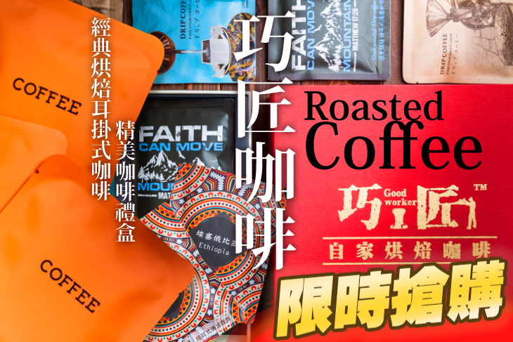 巧匠咖啡