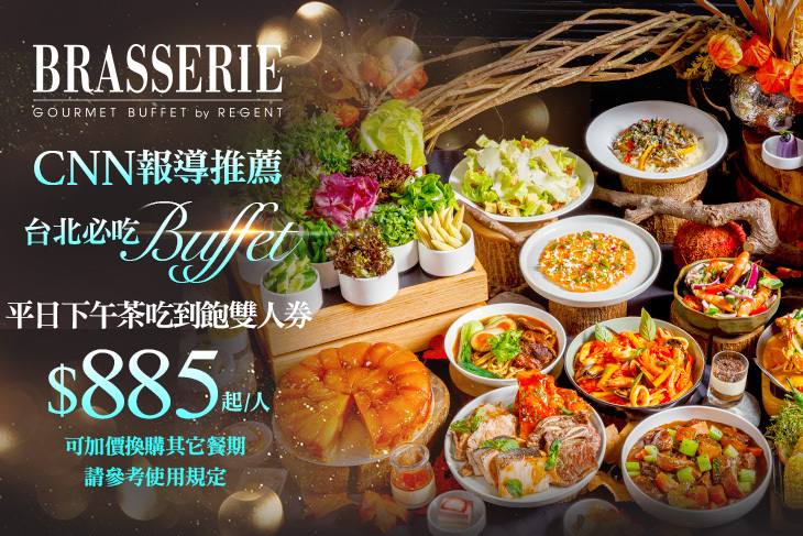 台北晶華酒店-栢麗廳