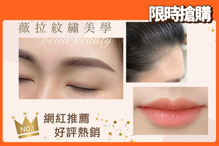 薇拉紋繡美學/日式美肌除毛