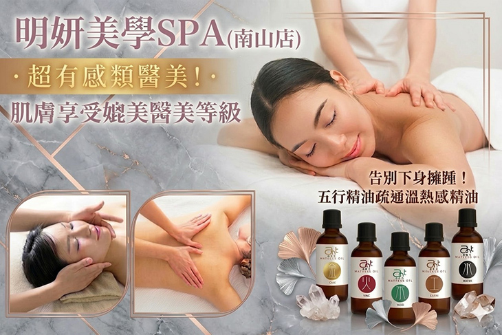 明妍美學SPA(南山店)