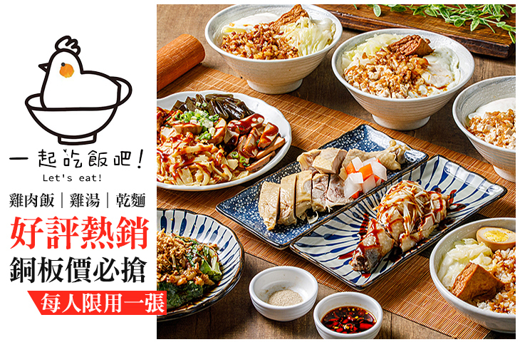 一起吃飯吧 Let's eat!