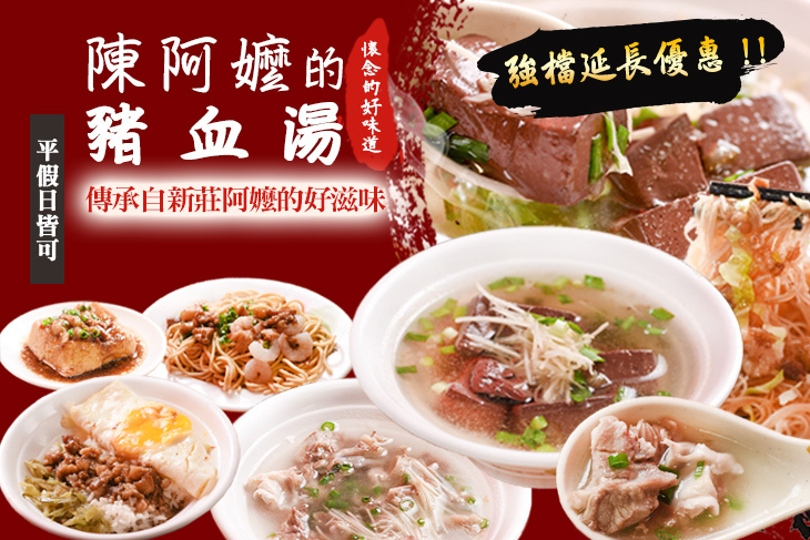 陳阿嬤的豬血湯