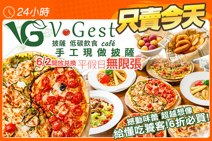 VGest 披薩 低碳飲食 Café(板橋總店)