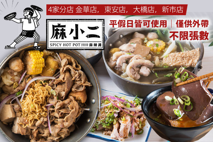 麻小二麻辣燙