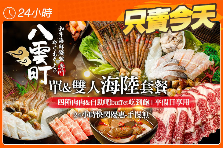 八雲町和牛海鮮鍋物