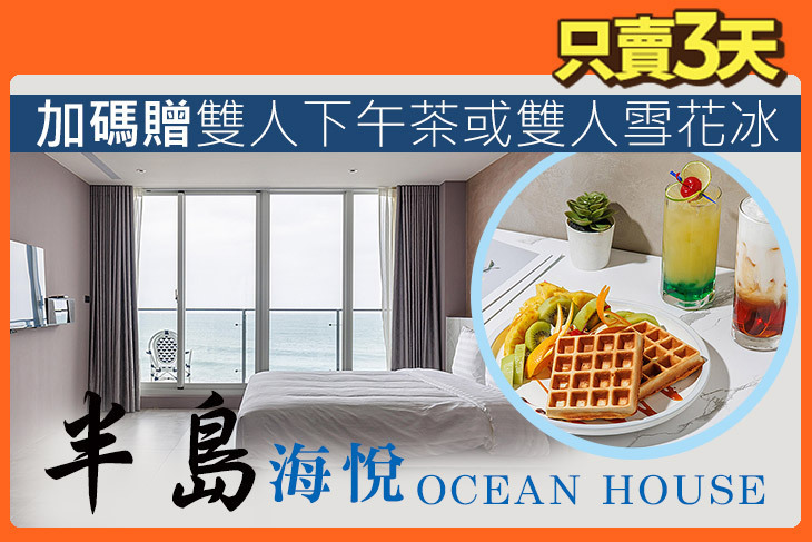 台北北海岸-半島海悅