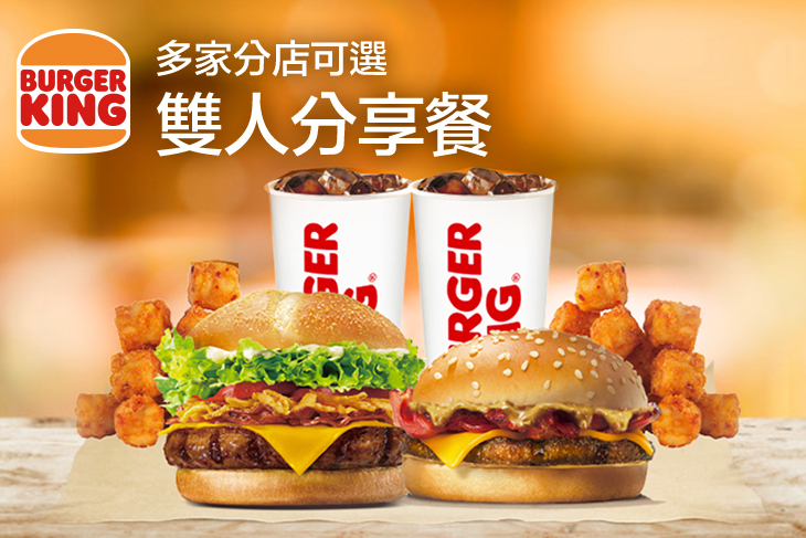 BURGER KING 漢堡王