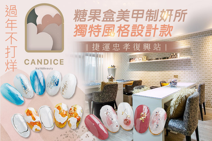 糖果盒美甲制妍所