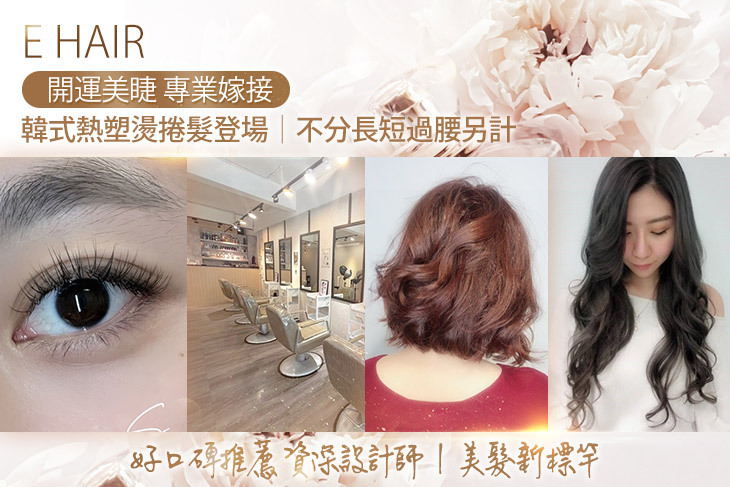 E Hair