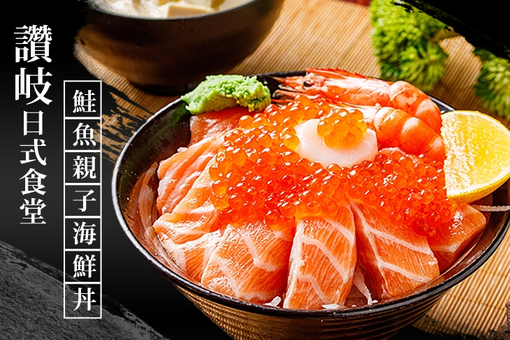 讚岐日式食堂
