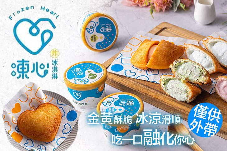 凍心炸冰淇淋(中壢中平店) 凍心炸冰淇淋(中壢中平店)