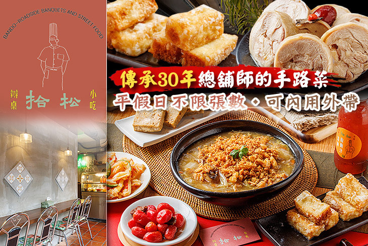 拾松辦桌小吃(新店店)
