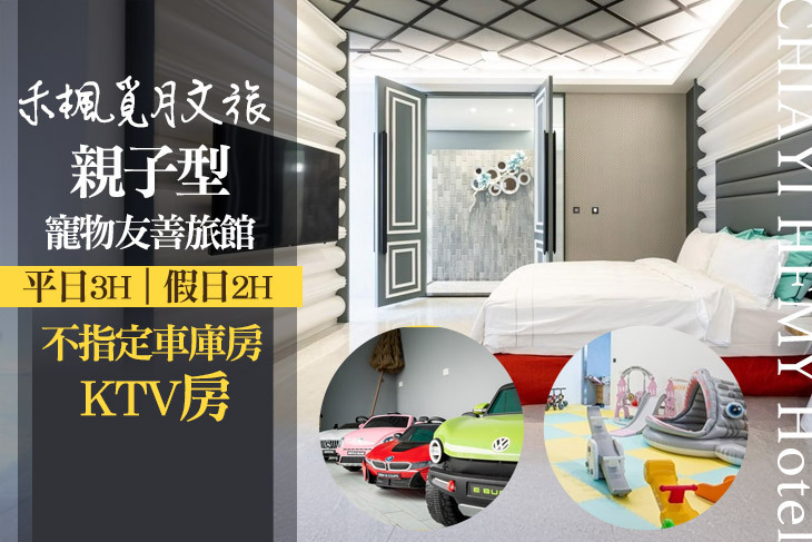 嘉義-禾楓覓月文旅