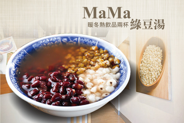 MaMa綠豆湯