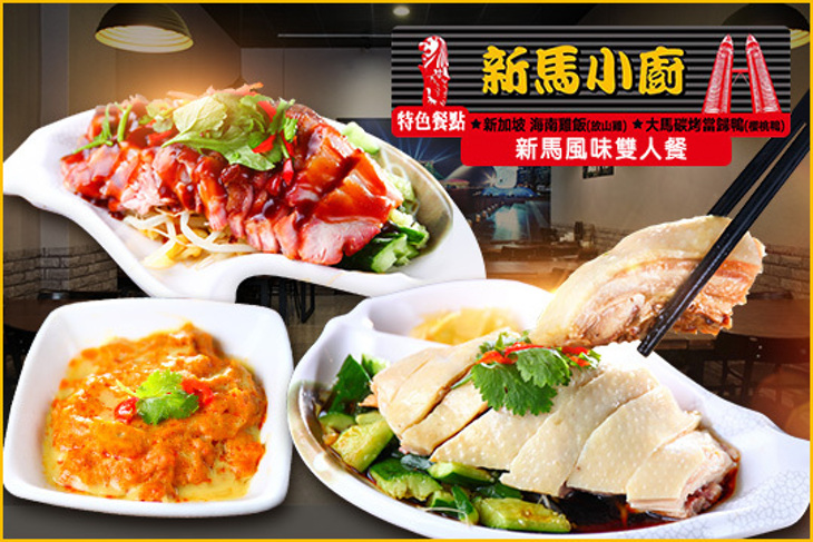 新馬小廚