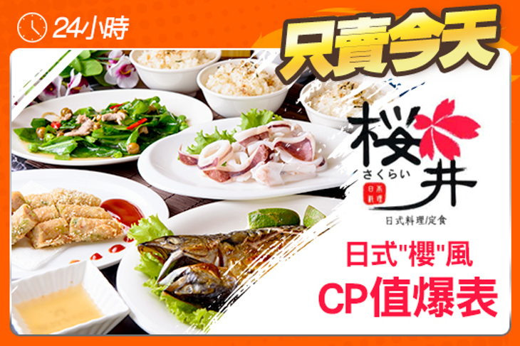 櫻井日本料理