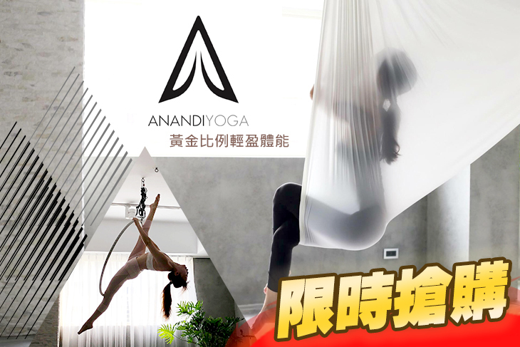 Anandi Yoga觀心苑瑜珈講堂