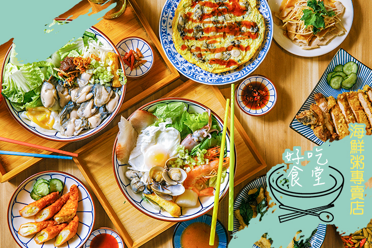 好吃食堂 海鮮粥專賣店