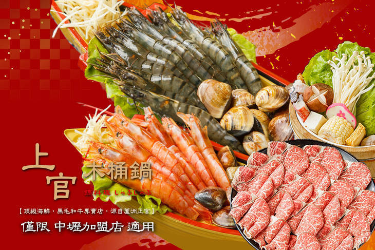 上官木桶鍋(中壢加盟店)
