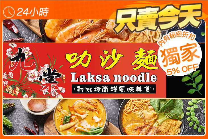 九棠叻沙麵