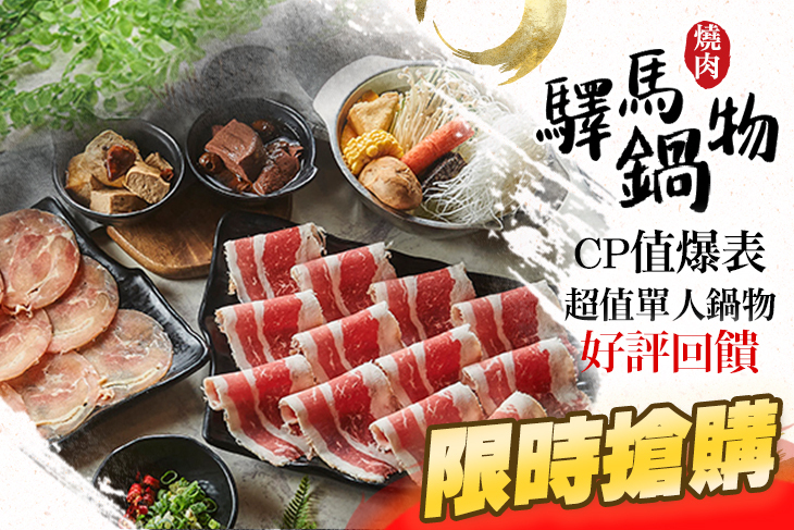 驛馬