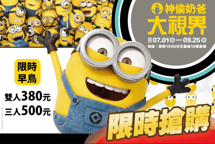 神偷奶爸大視界 神偷奶爸大視界