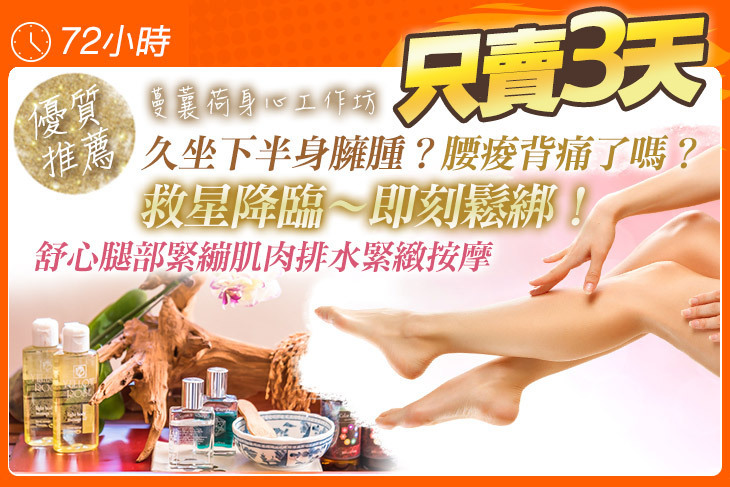 蔓蘘荷身心工作坊