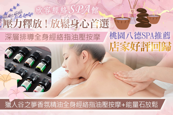 欣容經絡SPA館